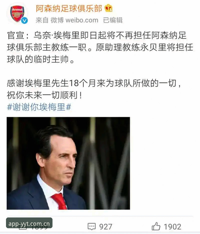 欧联杯决赛复盘教程：如何通过亚体育平台深度解析埃梅里封神之战